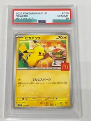 ピカチュウ [マクドナルド ハッピーセット プロモカードパック] 020/M-P (PSA10) ポケモンカード ポケカ