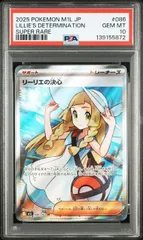 2026年最新】リーリエ ノーマル psa10の人気アイテム - メルカリ