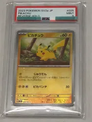 ピカチュウ(モンスターボールミラー) C [ポケモンカード151] SV2a 025/165 (PSA9) ポケモンカード ポケカ