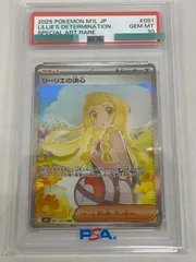 リーリエの決心 SAR [メガブレイブ] M1L 091/063 (PSA10) ポケモンカード ポケカ