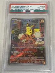 名探偵ピカチュウ [帰ってきた 名探偵ピカチュウ特典] 098/SV-P (PSA10) ポケモンカード ポケカ