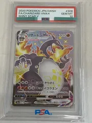 リザードンVMAX SSR [シャイニースターV] S4a 308/190 (PSA10) ポケモンカード ポケカ