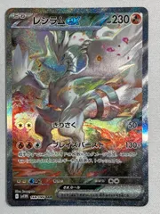 レシラムex SAR [ホワイトフレア] SV11W 168/086 美品 ポケモンカード ポケカ