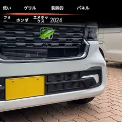【送料無料】ホンダ N-BOXカスタム（N-BOX CUSTOM/N-BOXカスタム）2024年式 下中網 グリル 下部メッシュ Aタイプ ABS製 2枚セット フロント周り保護 キズ防止 耐摩耗 専用設計 3M両面テープ貼付 マットブラック 適合要確認のサムネイル