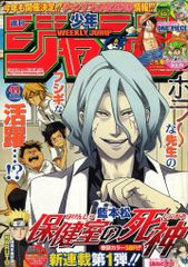 週刊少年ジャンプ 2009年41号 WEEKLY JUMP - メルカリ