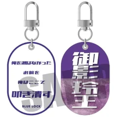 【中古】キーホルダー 御影玲王 Wタグキーホルダー 「ブルーロック」