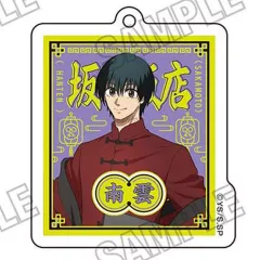 【中古】キーホルダー 南雲与市 「SAKAMOTO DAYS×TOWER RECORDS CAFE(2025年) 描き下ろしアクリルキーホルダーコレクション」