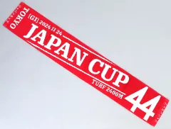 【中古】タオル・手ぬぐい 第44回ジャパンカップ オリジナルマフラータオル ターフィーショップ限定のサムネイル