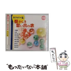 2026年最新】懐かしき想い出の歌の人気アイテム - メルカリ