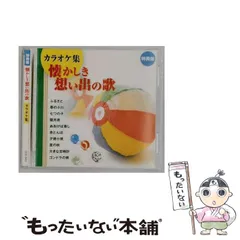 2026年最新】懐かしき想い出の歌の人気アイテム - メルカリ