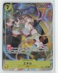 バンダイ 新時代の主役 OP05-100 エネル パラレルSR