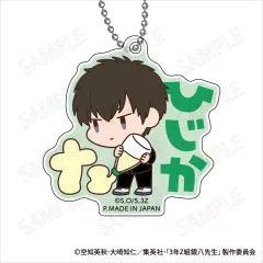 【中古】キーホルダー 土方十四郎 「3年Z組銀八先生 おなまえぴたんコ アクリルキーホルダー」