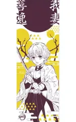 【中古】タオル・手ぬぐい(キャラクター) 我妻善逸 手ぬぐい2 「鬼滅の刃」