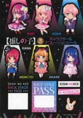 【中古】シール・ステッカー [単品] 集合 キャラクター＆デコレーションシール 「コミックス 【推しの子】 第16巻 特装版」 同梱特典