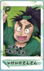 【中古】キャラカード 七松小平太(忍装束) 「忍たま乱太郎 スナップマイド」