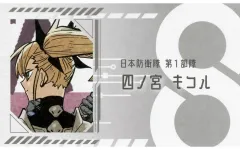 【中古】キャラカード 四ノ宮キコル(横向き) 「怪獣8号展 名刺カードコレクション」