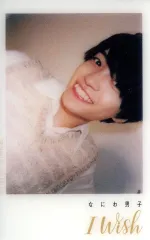 【中古】キャラカード [単品] 西畑大吾(なにわ男子) メンバー同士で撮り合いっこ! チェキ風クリアソロカード 「CD I Wish 通常盤」 先着購入特典