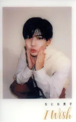 【中古】キャラカード [単品] 長尾謙杜(なにわ男子) メンバー同士で撮り合いっこ! チェキ風クリアソロカード 「CD I Wish 通常盤」 先着購入特典