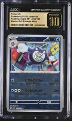 CGC 10 PRISTINE カイリュー マスターボール 149/165 ポケモン 151