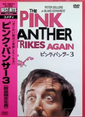 【新品未開封】ピンク・パンサー3 [DVD]