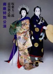 2026年最新】坂東玉三郎の人気アイテム - メルカリ