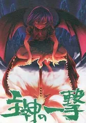 【中古】男性向一般同人誌 ≪東方≫ 主神の一撃 / 茶戸 / 徒歩二分