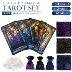 【特典｜運命の1枚】 タロット 天界のタロット4点セット 【天界のタロス+星空のテーブルクロス&ポーチ+パワーストーン 水晶 さざれ石】 選べるクロス3カラー タロットカード テーブルクロス ポーチ パワーストーン セット クラシック カード オラクルカード
