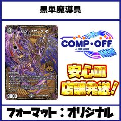 赤緑黒デーモンコマンドデッキ（デアリデモコマ）コンプオフ【ファボ