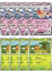 【中古】 ポケモンカードゲーム ビークインex ミツハニーのセット SV3 SV3 051/108 RR デッキパーツ 8枚セットのサムネイル