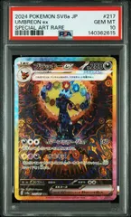 【PSA10】ブラッキーex(SAR)〈217/187〉[SV8a]