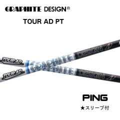 ゴルフ シャフト Tour AD GC (S) PING ピン スリーブ付き - メルカリ