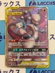 ポケモンカード/ポケカ　ミュウツー＆ミュウGX　SR　097/094