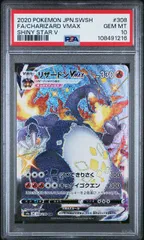 【PSA10】リザードンVMAX(SSR)〈308/190〉[S4a]