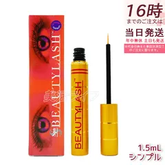 スパトリートメント ビューティーラッシュ シンプル  まつげ美容液 1.5ml   複刻版 spa treatment 睫毛美容液 まつ毛美容液 マスカラ下地のサムネイル