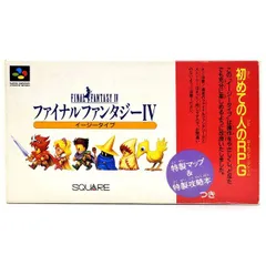 【SFC】ファイナルファンタジー4  イージータイプ  (箱説付) スーパーファミコン