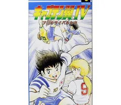 【SFC】キャプテン翼IV 4 (箱説付) スーパーファミコン