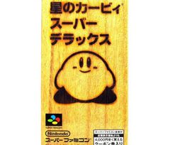 貴重注意 スーパーファミコンSFC 星のスーパーカービィDX ミニ四駆 星