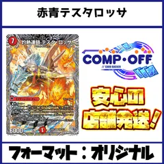 2026年最新】赤青テスタロッサの人気アイテム - メルカリ