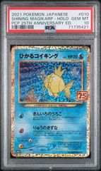 PSA10】ひかるコイキング(-)〈010/025〉[S8a-P]5421 - メルカリ
