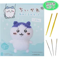 編みぐるみ ちいかわ ハチワレ 手作りキット 針付きセット 手編みキット あみぐるみ