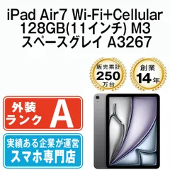 【中古】 iPad Air7 Wi-Fi+Cellular 128GB 11インチ M3 スペースグレイ A3267 2013年 SIMフリー 本体 Aランク タブレット アイパッド アップル apple 【送料無料】 ipda7mtm4148