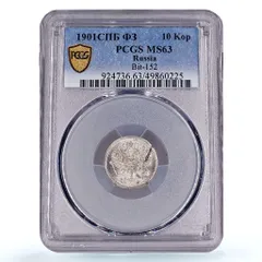 2026年最新】10コペイカ銀貨の人気アイテム - メルカリ