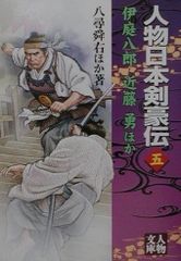火子伝説 5巻 諸行無常編　梶原一騎作 広岡球志画　初版本 英知出版 火子伝説 5巻 諸行無常編 梶原一騎作 広岡球志画 初版本 英知出版