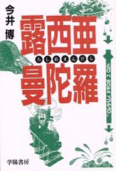 上海博物館編『幽藍神采 元代青花瓷器特集（修訂本） 』 - メルカリ