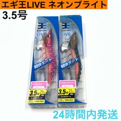 エギ王ライブ ネオンブライトレッド 3.5号 モンスターレッド バトルグリーン ヤマシタ エギ王LIVE YAMASHITA
