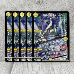 蜘紙の聖沌 kum0/聖沌忍法 メカ吹雪の術 5枚セット