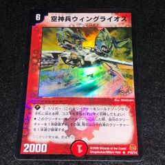 デュエマクラシック05 空神兵ウィングライオス プロモ - メルカリ