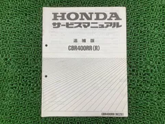 2026年最新】cbr400rr サービスマニュアルの人気アイテム - メルカリ