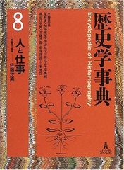 歴史大系 全20巻 - メルカリ