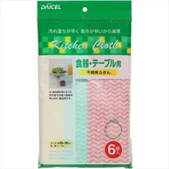 【3セット】食器・テーブル用不織布ふきん